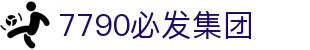 中国·7790必发集团(品牌公司)官方网站|主页欢迎您